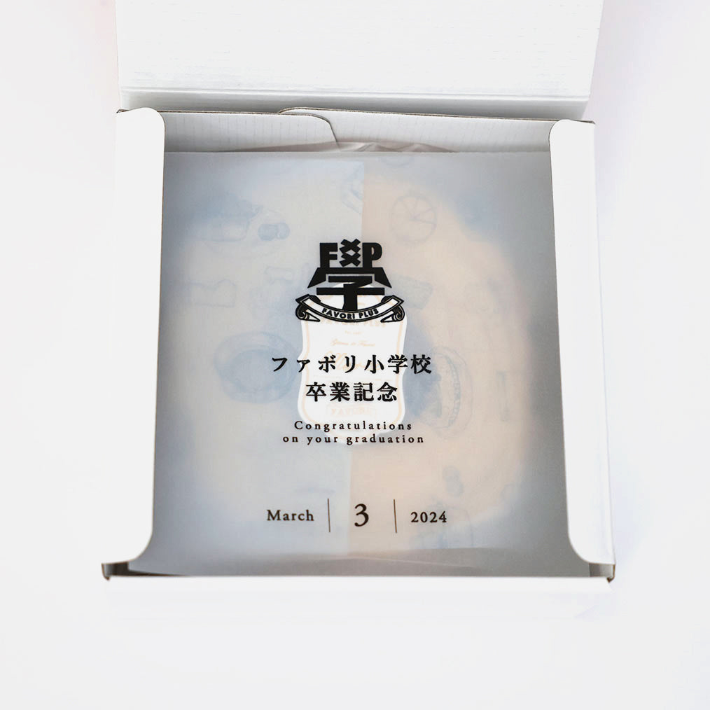 【バウムクーヘン小プレミアム】(メモリアルシート付き)