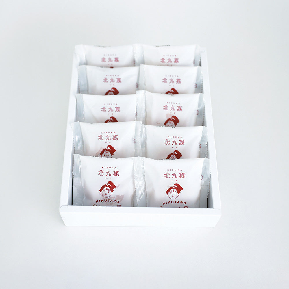 北九菓(きくか)芋 10個セット