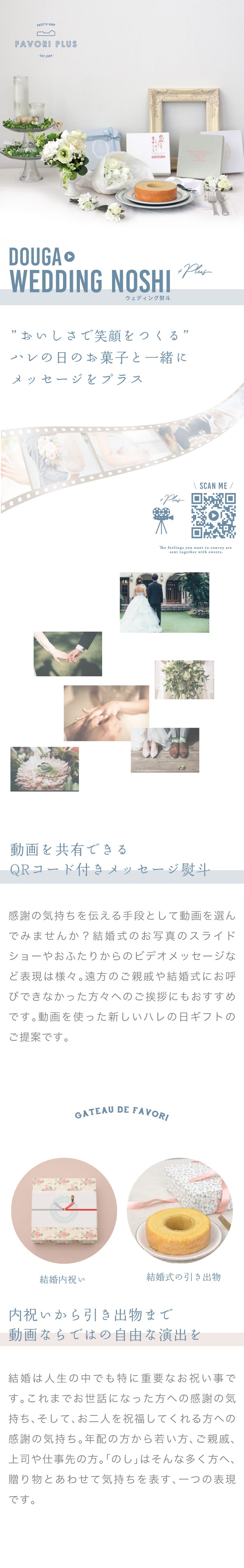 動画ウェディング熨斗