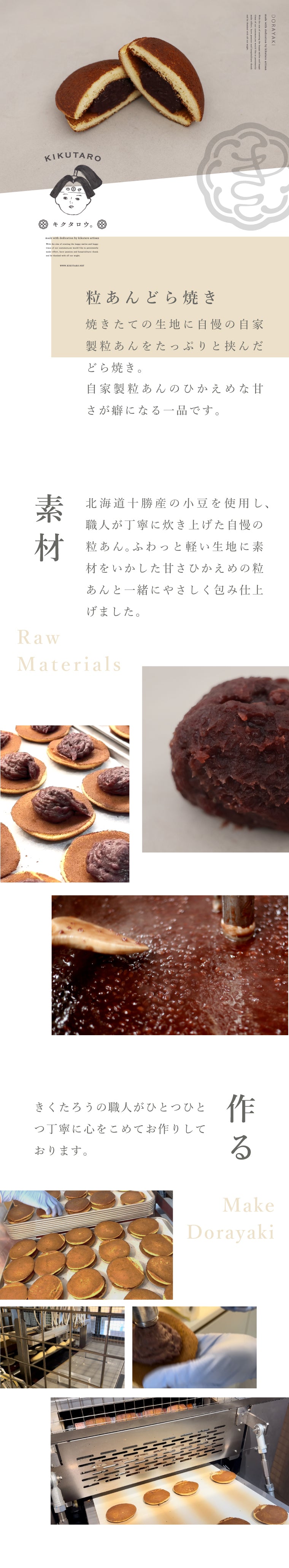 どら焼き6個セット