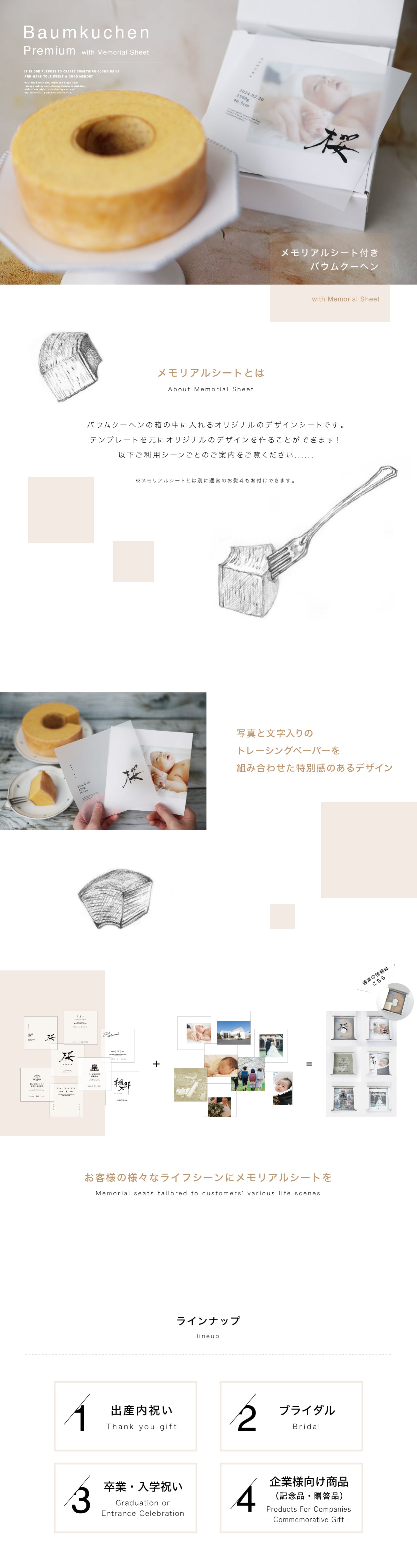 【バウムクーヘン大プレミアム】(メモリアルシート付き)