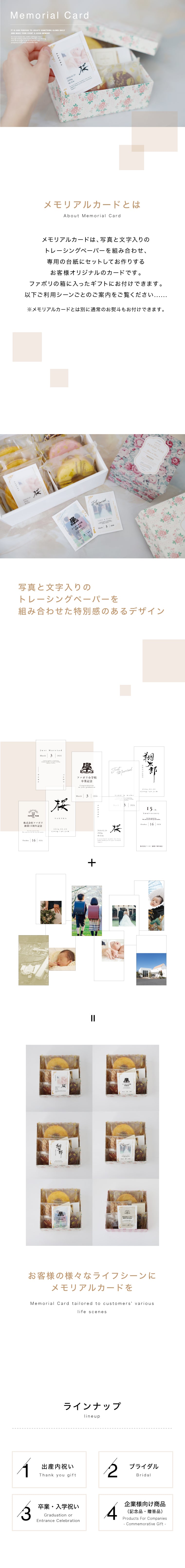 メモリアルカード