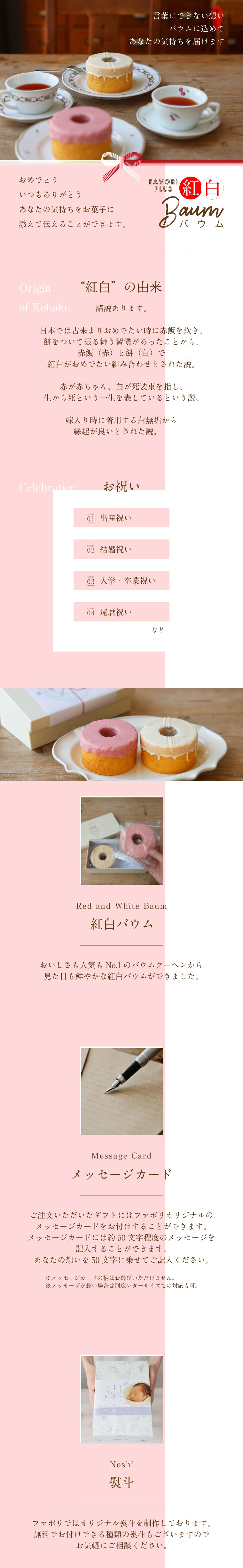 紅白バウム~内祝いなどのお祝い事にはぴったりな縁起もの~