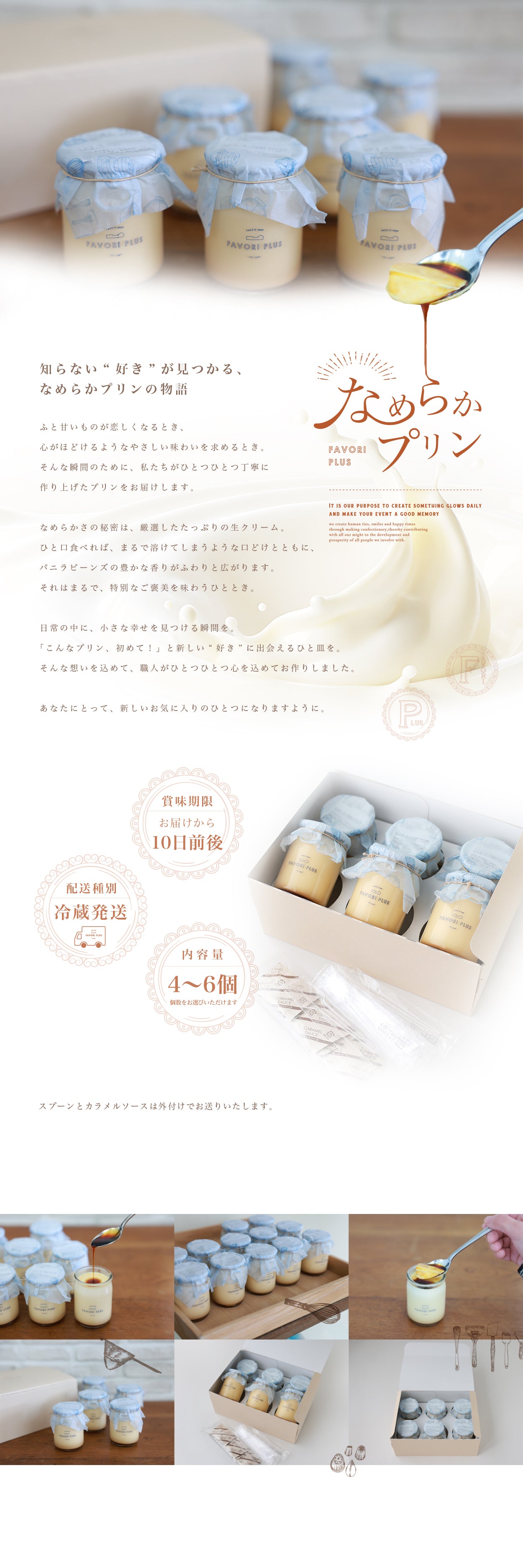 【配送専用】なめらかプリン