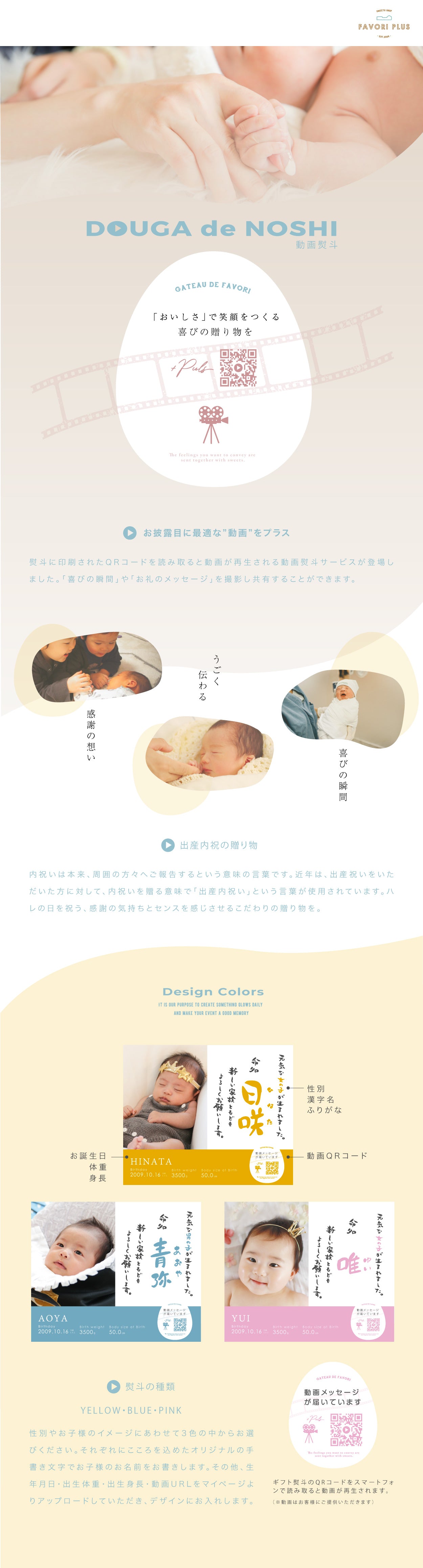 動画オリジナル熨斗