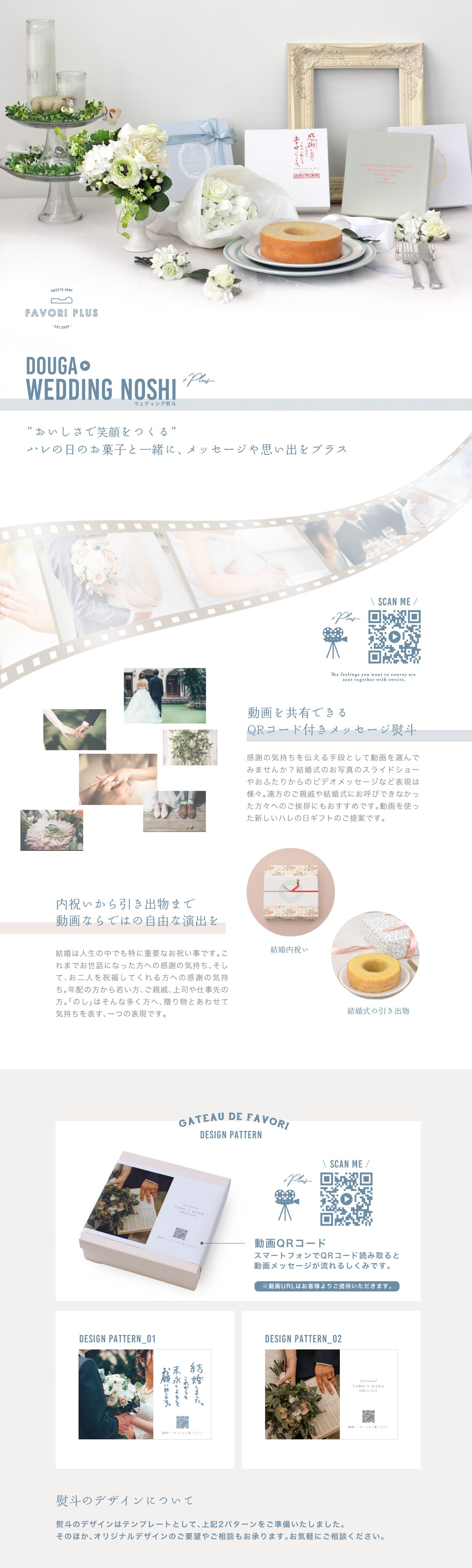 動画ウェディング熨斗