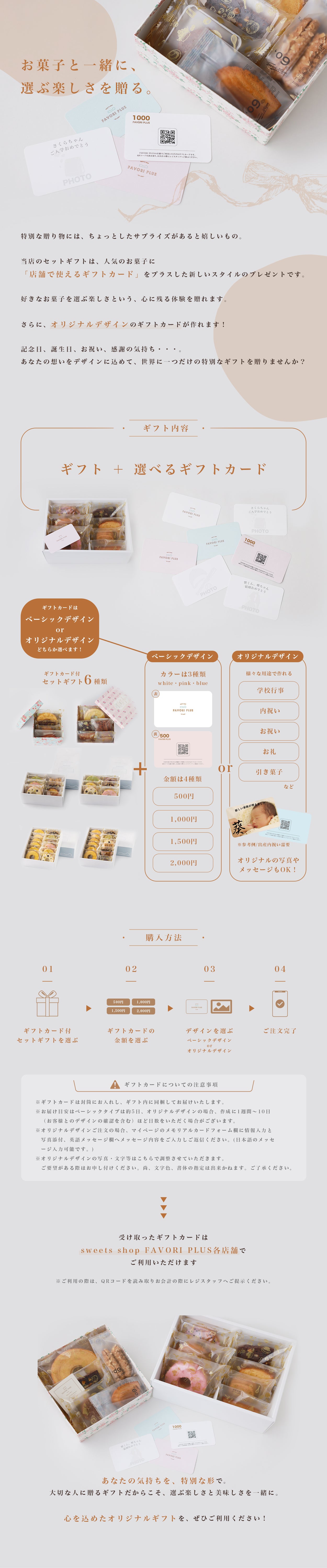 オリジナルギフトカード付き F