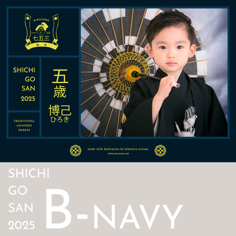 七五三熨斗