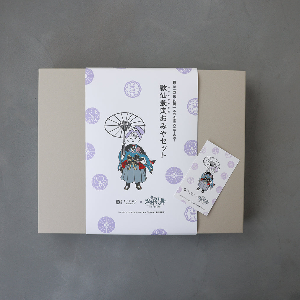 舞台『刀剣乱舞』禺伝 矛盾源氏物語〜再演〜 歌仙兼定おみやセット