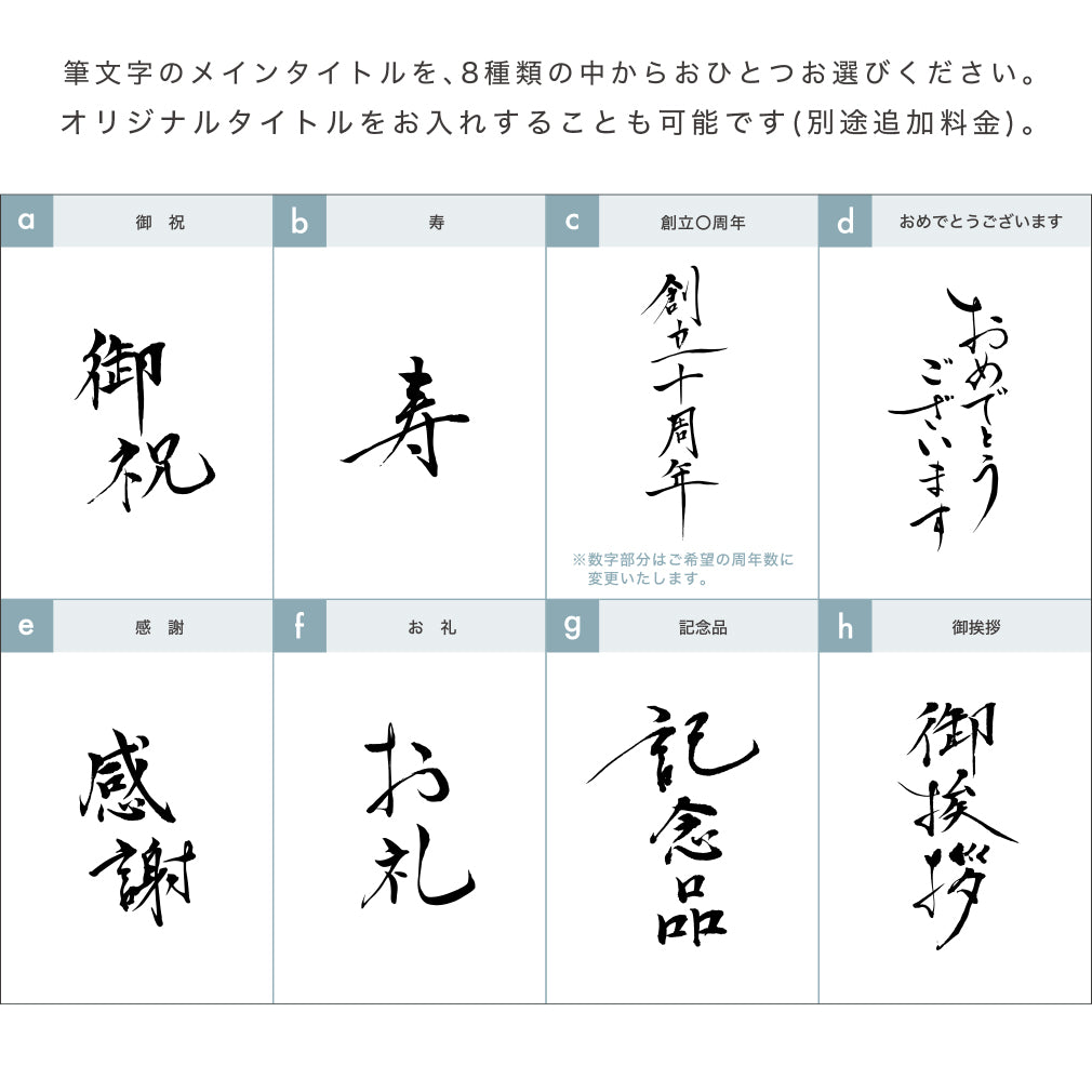 H_法人様向けオリジナル熨斗