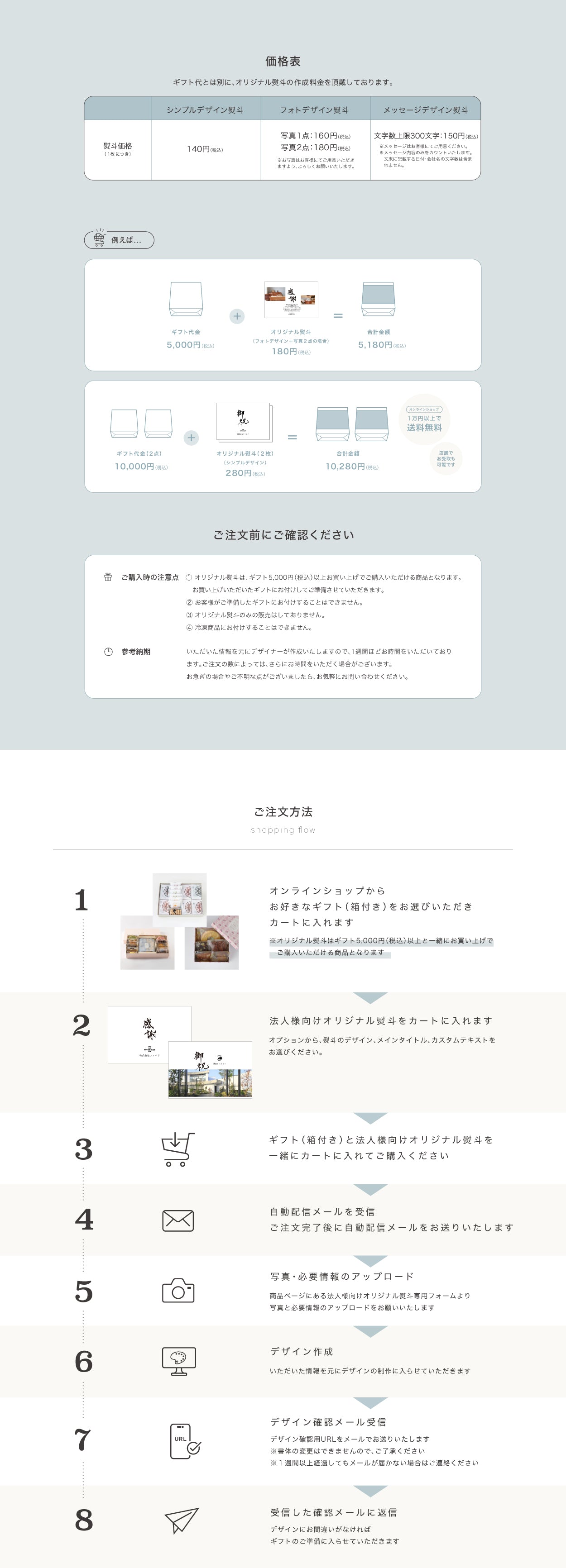 H_法人様向けオリジナル熨斗