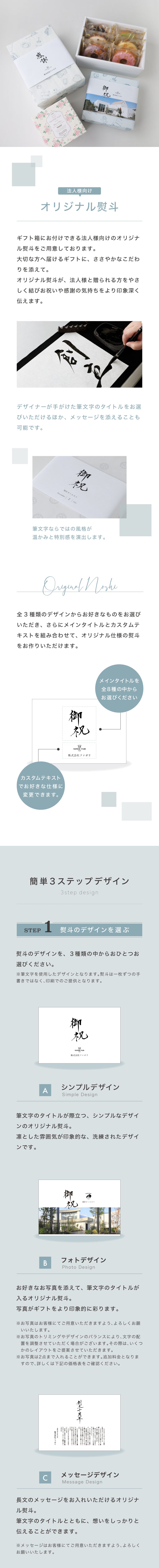 H_法人様向けオリジナル熨斗