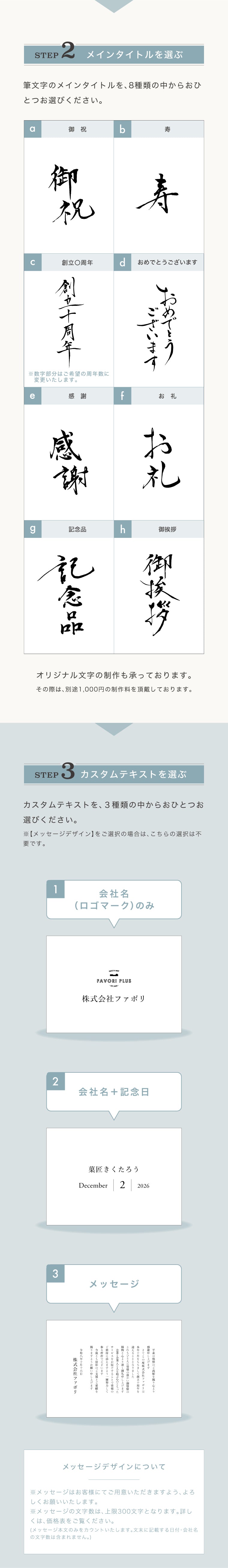 H_法人様向けオリジナル熨斗