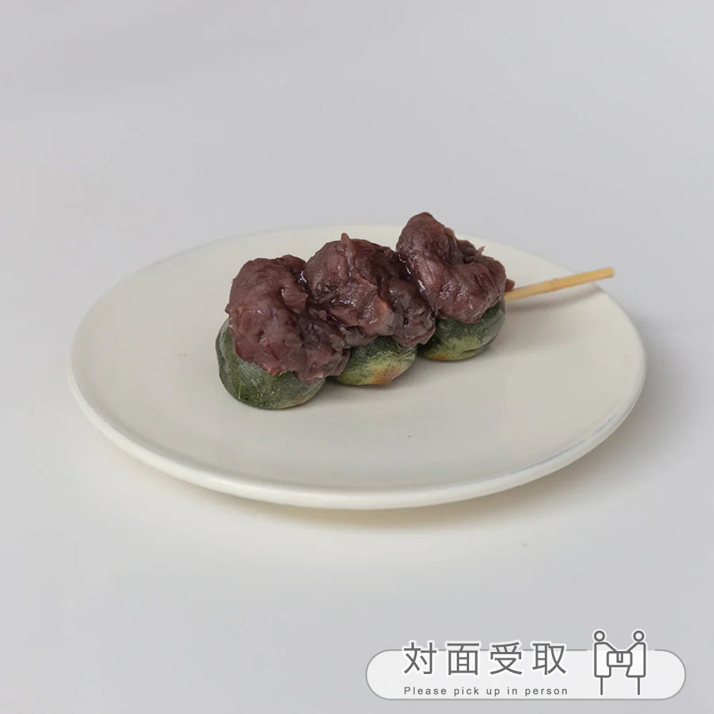 串団子 よもぎ