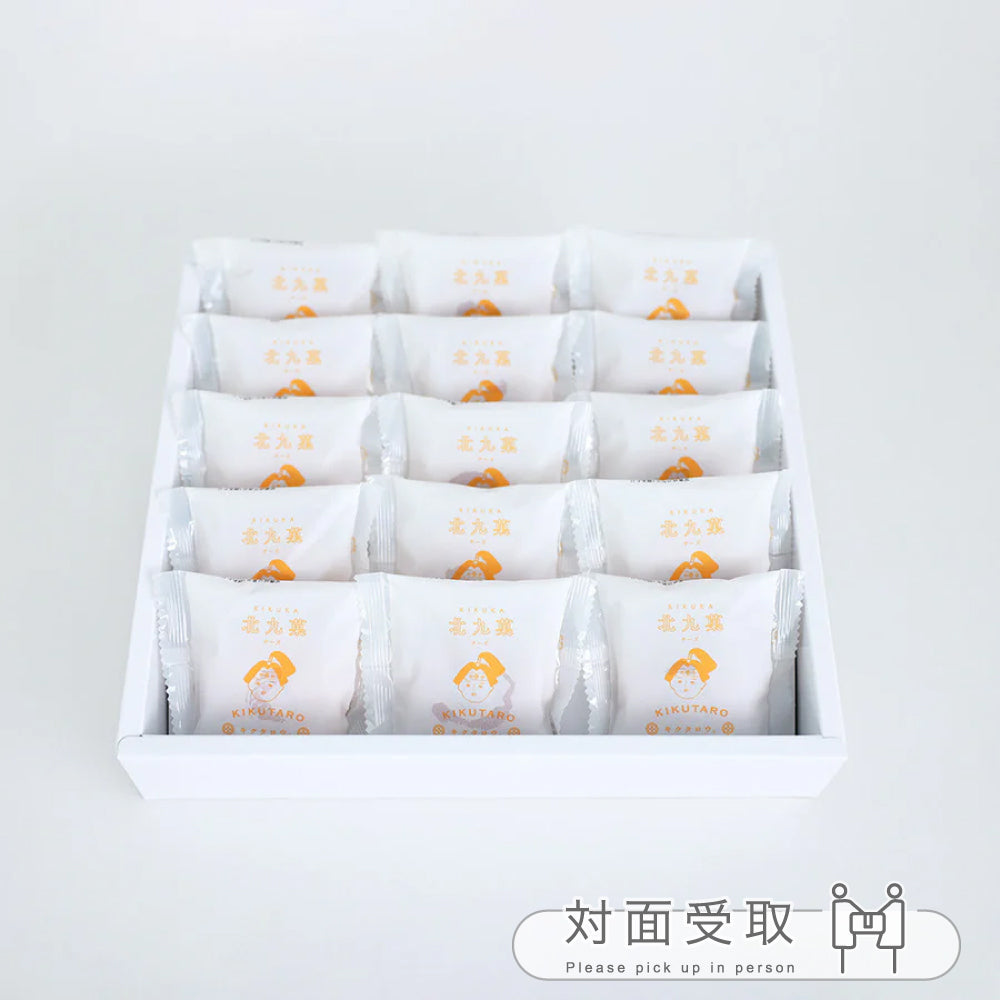 北九菓(きくか)チーズ 15個セット