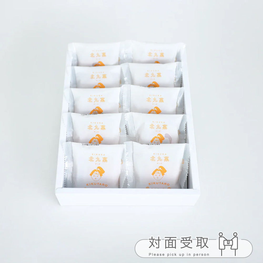 北九菓(きくか)チーズ 10個セット