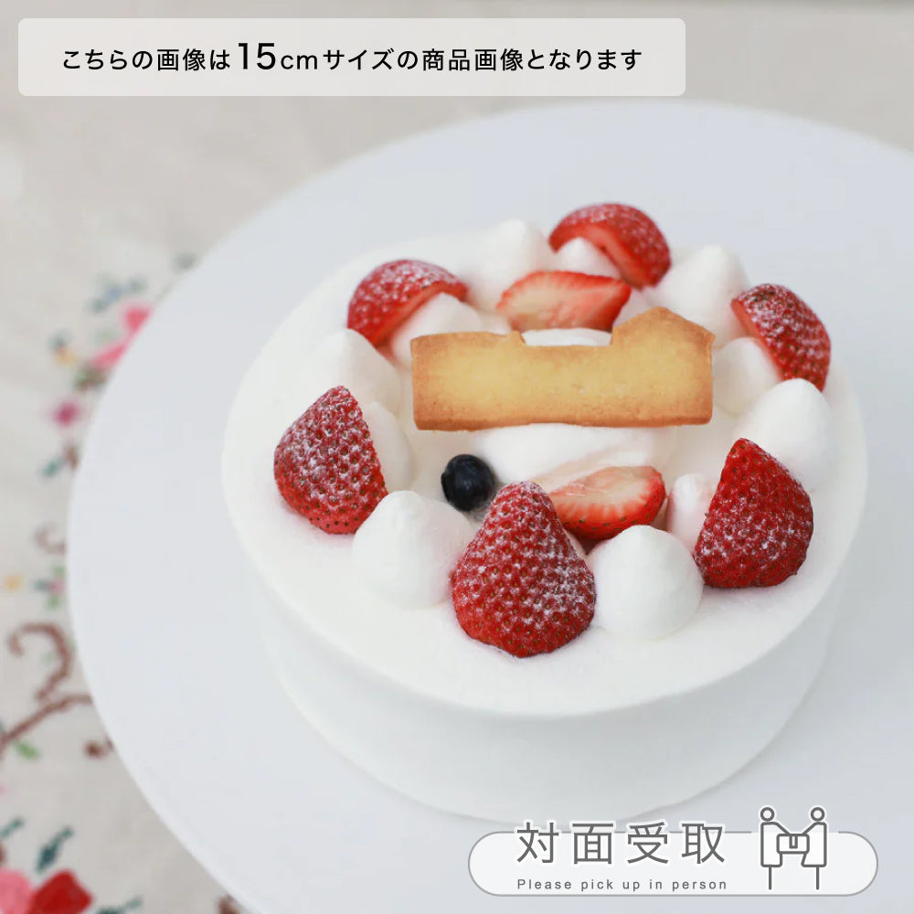 生デコレーション 12㎝