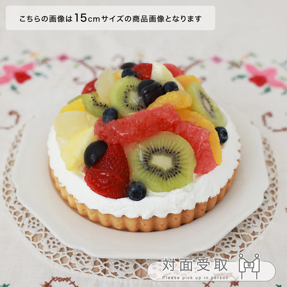 フルーツタルト 18㎝