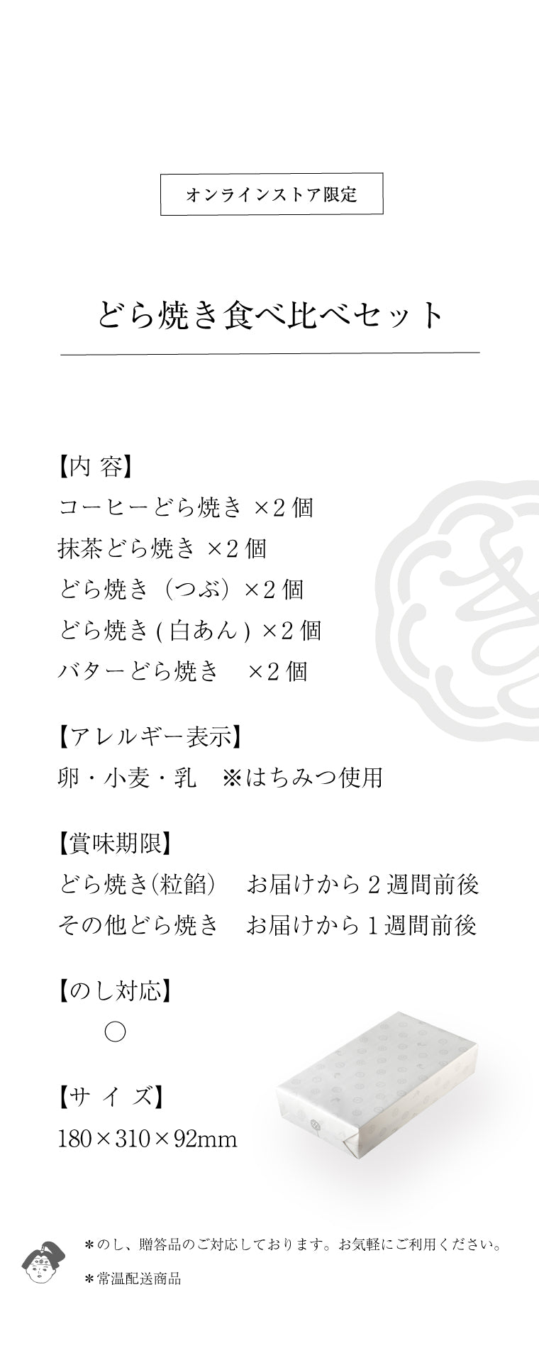 どら焼き食べ比べセット(コーヒーどら焼き入り)