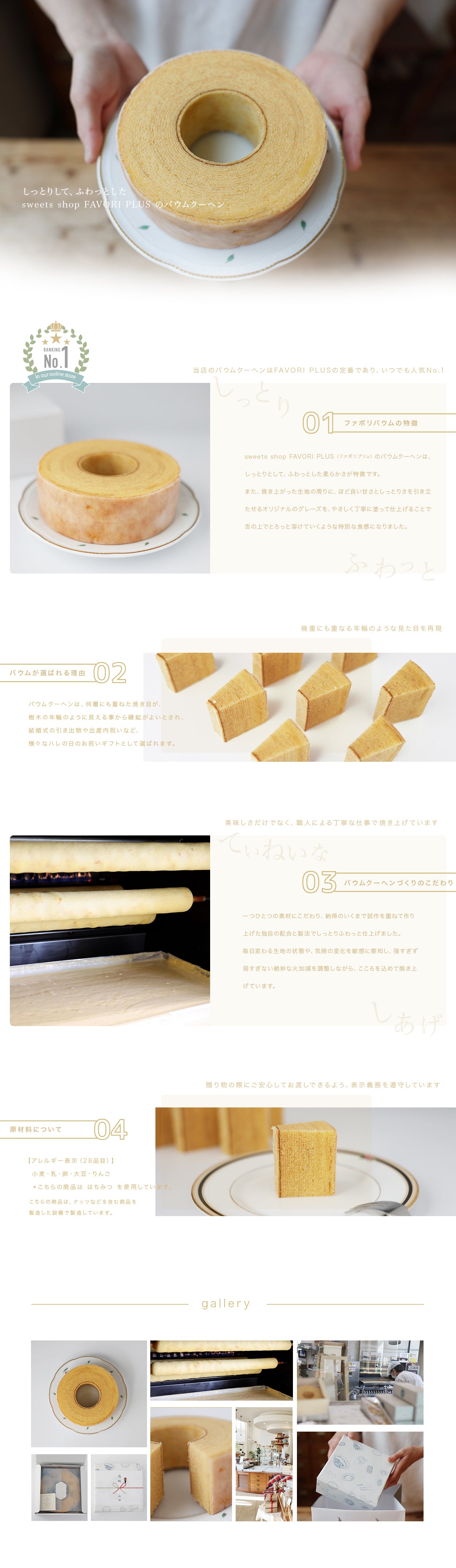 バウムクーヘン小