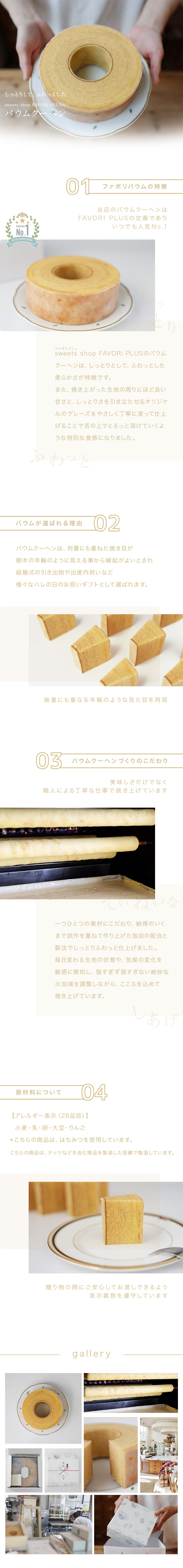 バウムクーヘン小