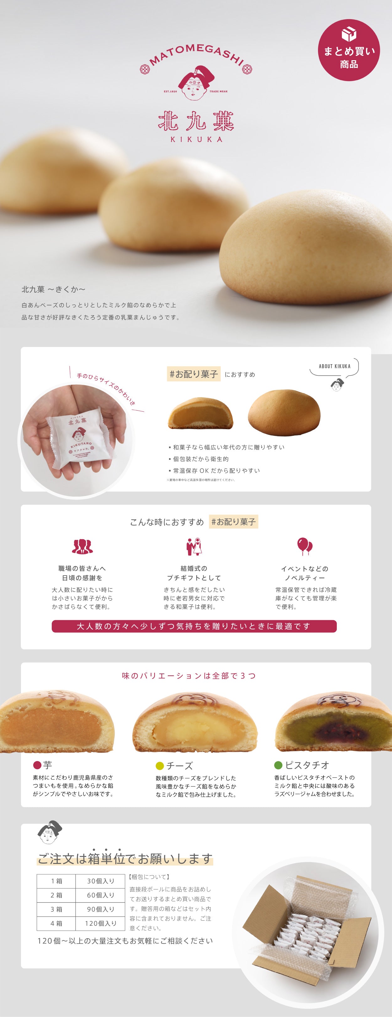 北九菓/芋・箱詰め ( 芋30個入~)