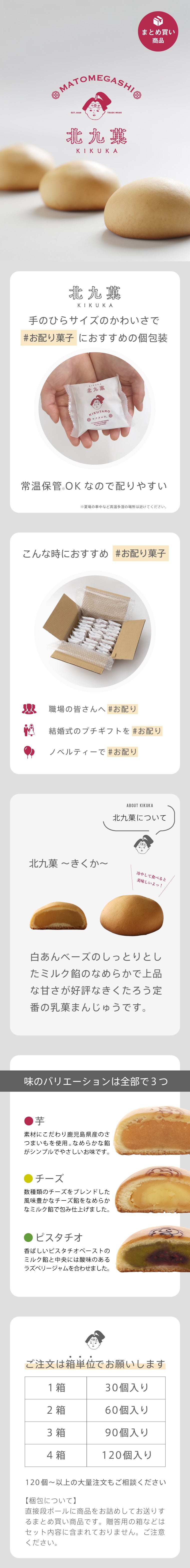 北九菓/芋・箱詰め ( 芋30個入~)