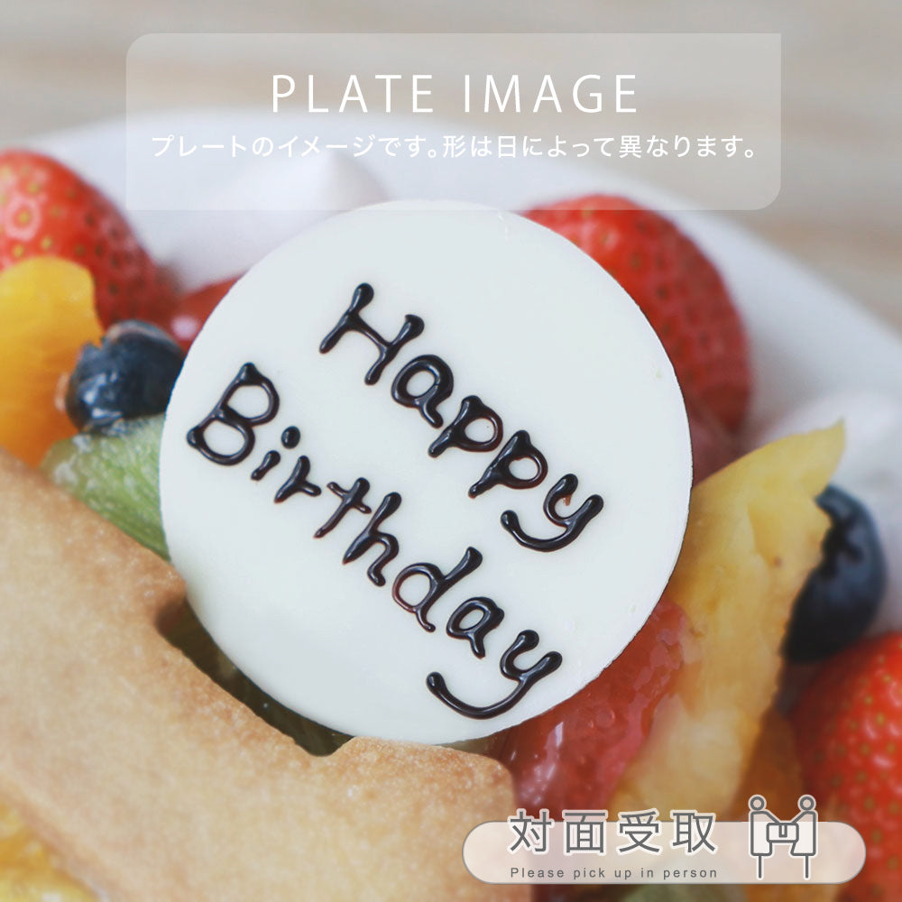 ケーキプレート (追加用) | 北九州スイーツヴィレッジオンライン