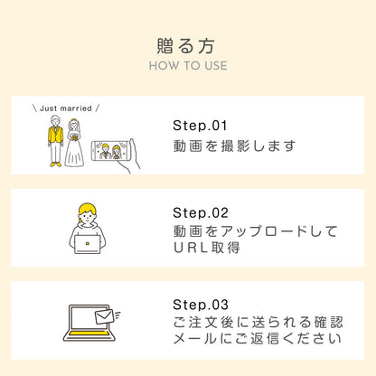動画ウェディング熨斗