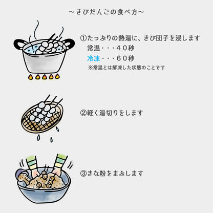きびだんご（箱入）冷凍12本セット