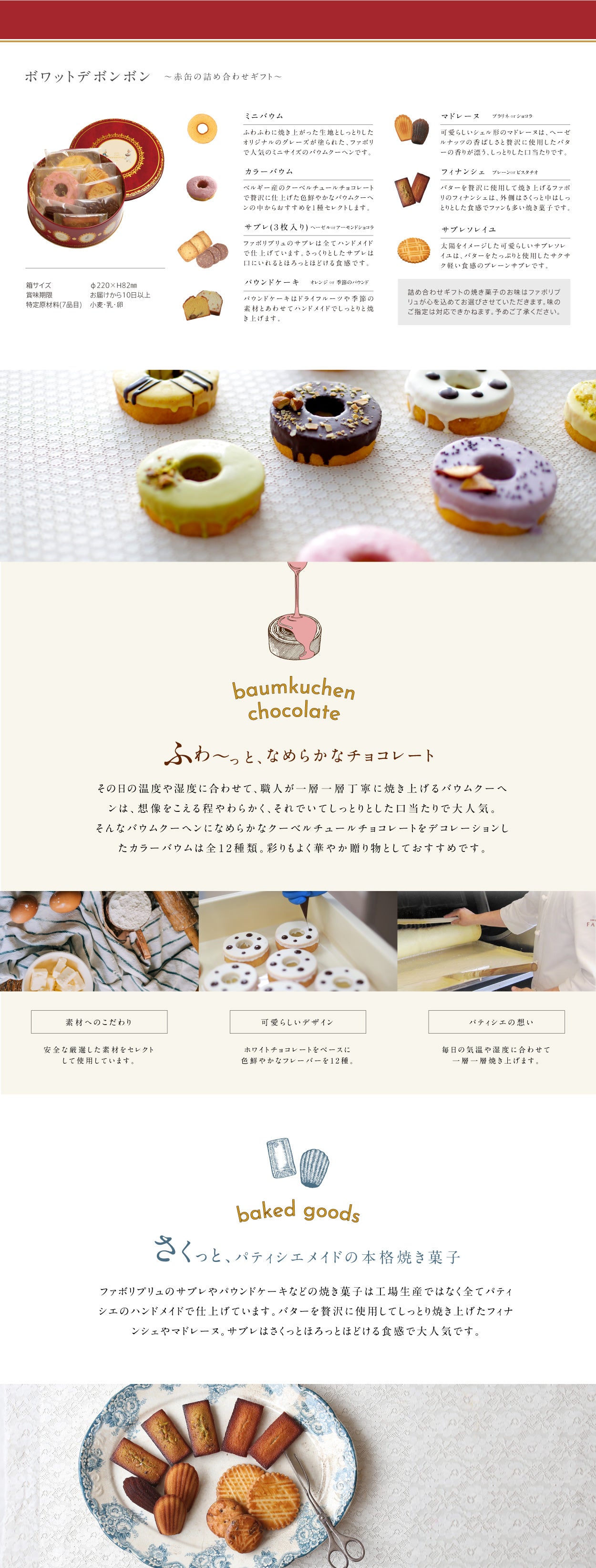 ボワット・デ・ボンボン