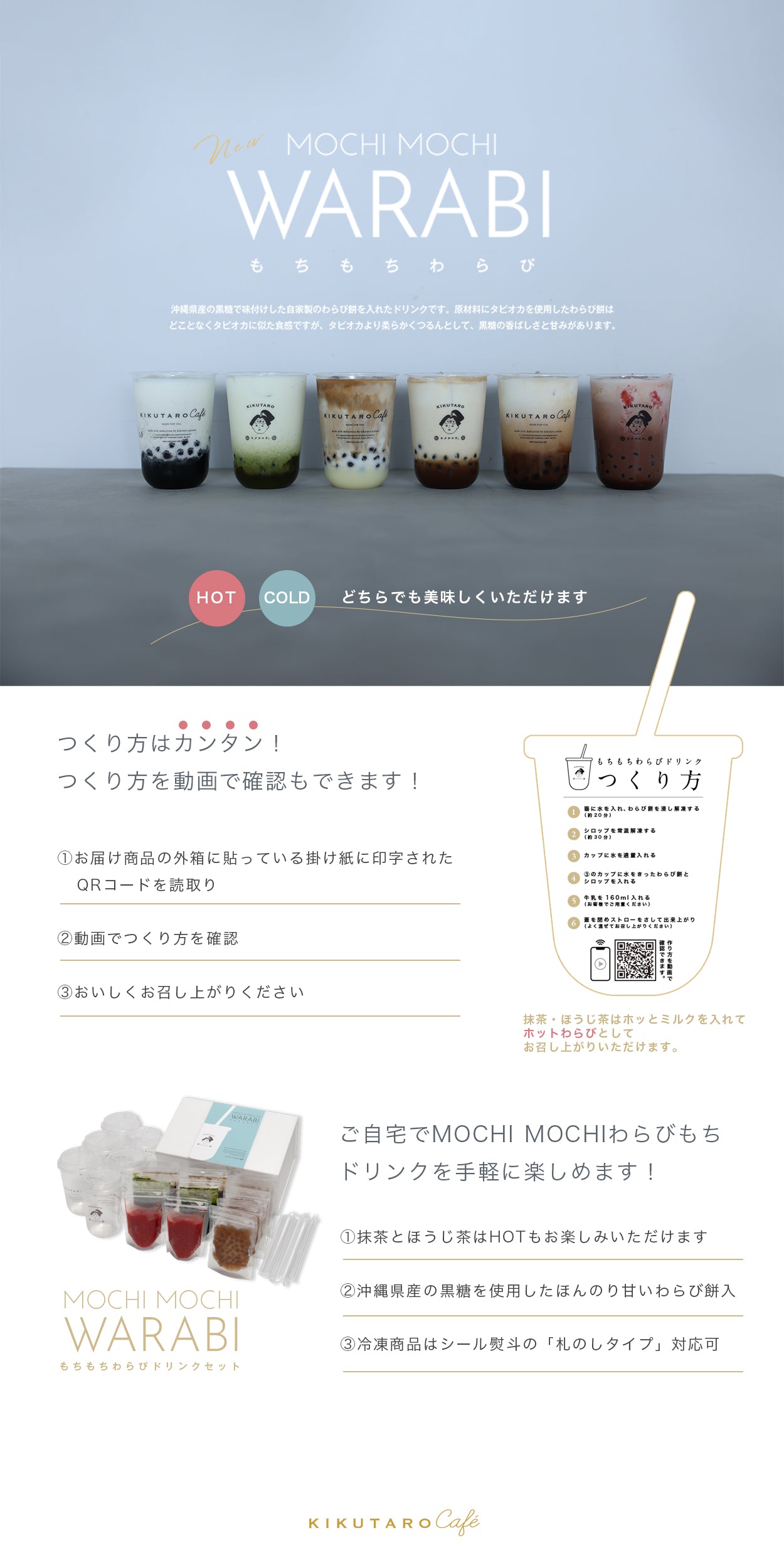 もちもちわらびドリンクギフト（6セット）