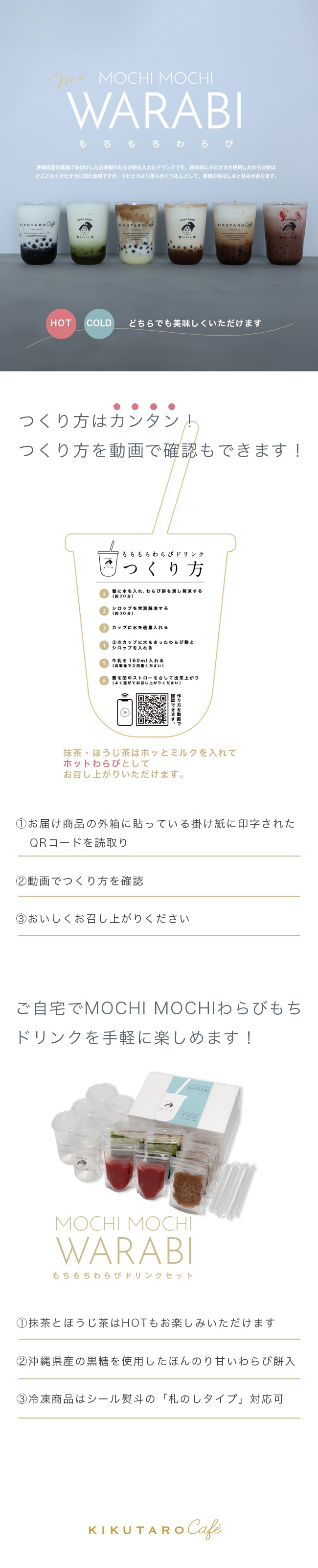 もちもちわらびドリンクギフト(4セット) | 北九州スイーツヴィレッジ