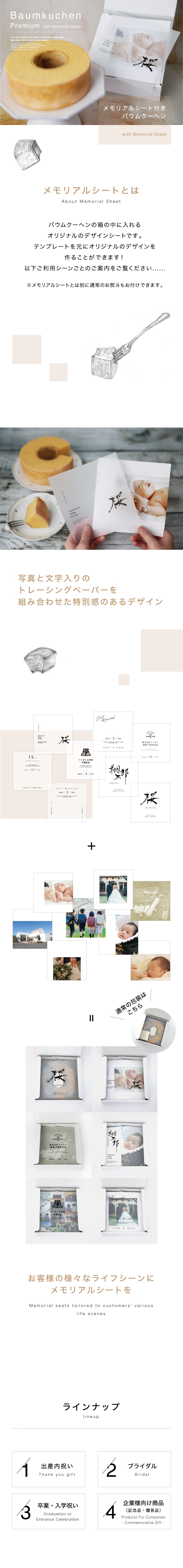 【バウムクーヘン中プレミアム】（メモリアルシート付き）