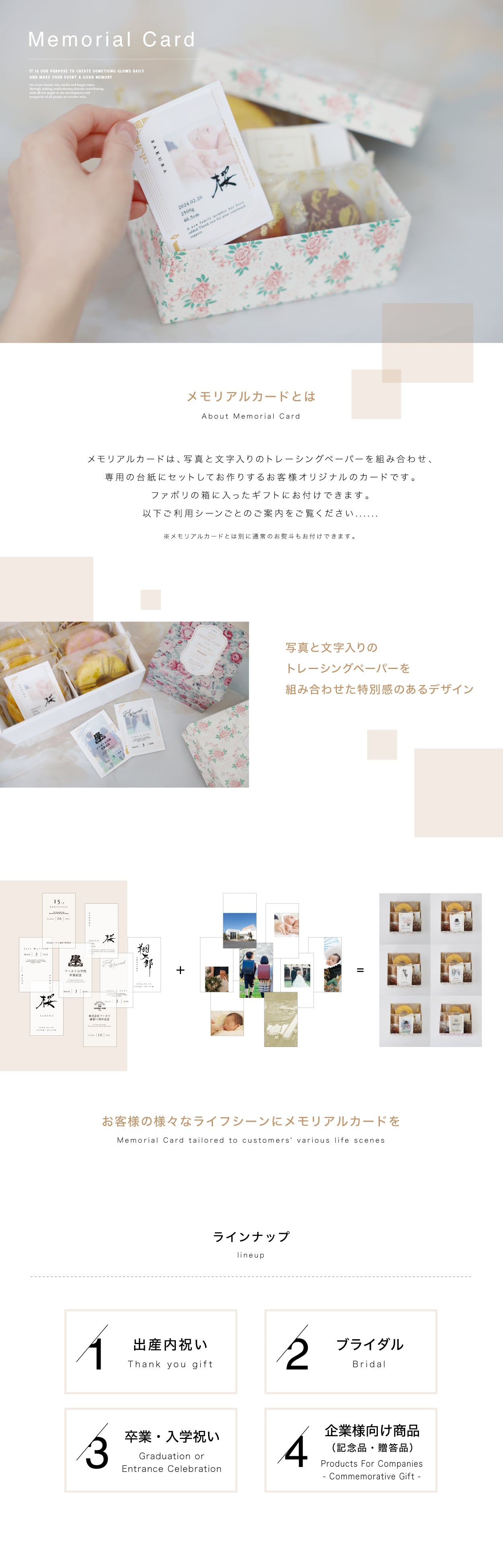 メモリアルカード