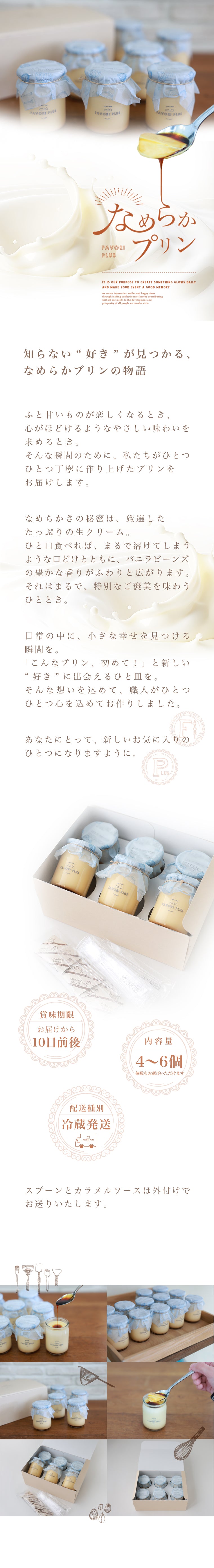 【配送専用】なめらかプリン