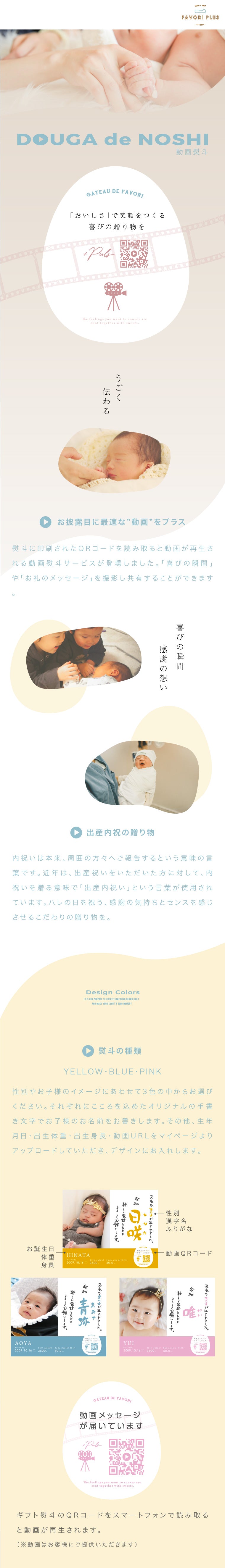 動画オリジナル熨斗