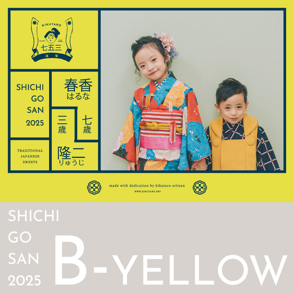 七五三熨斗