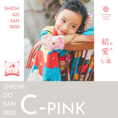七五三熨斗