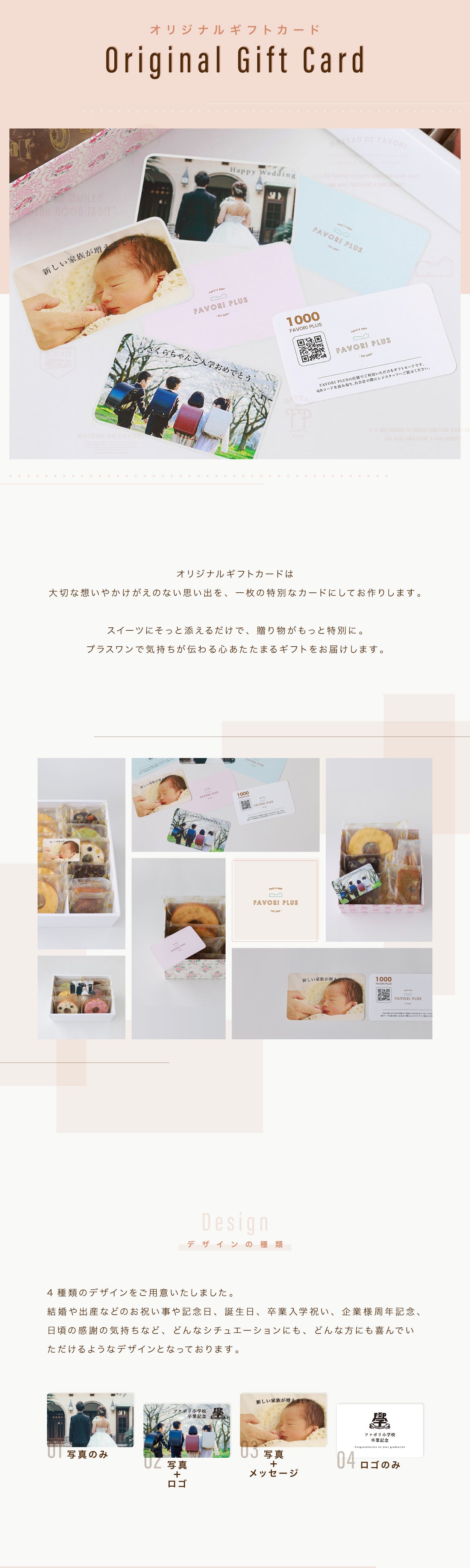 オリジナルギフトカード