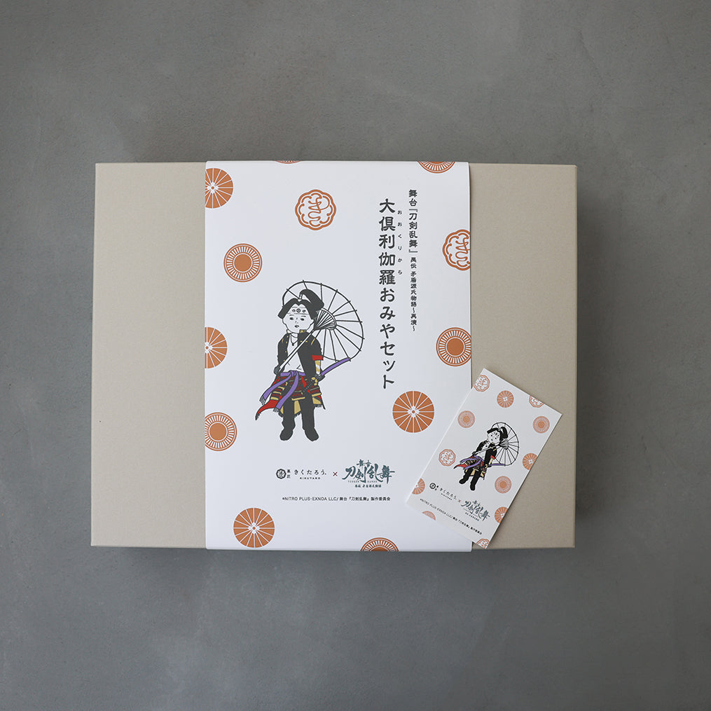 舞台『刀剣乱舞』禺伝 矛盾源氏物語〜再演〜 大倶利伽羅おみやセット