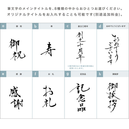 H_法人様向けオリジナル熨斗