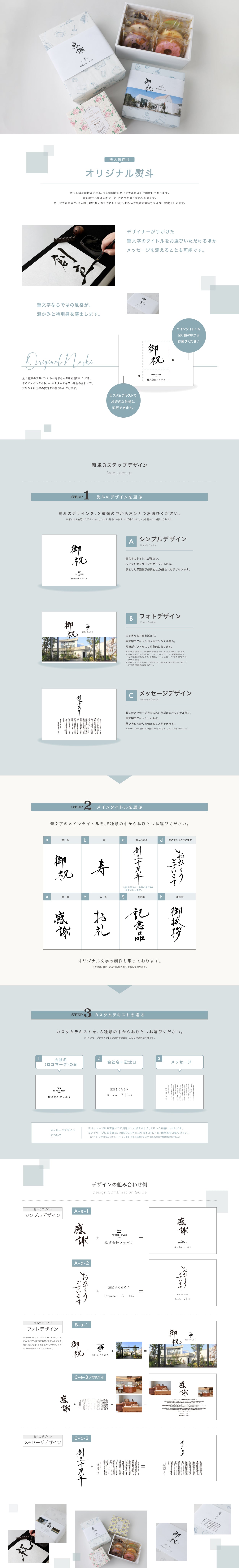 H_法人様向けオリジナル熨斗