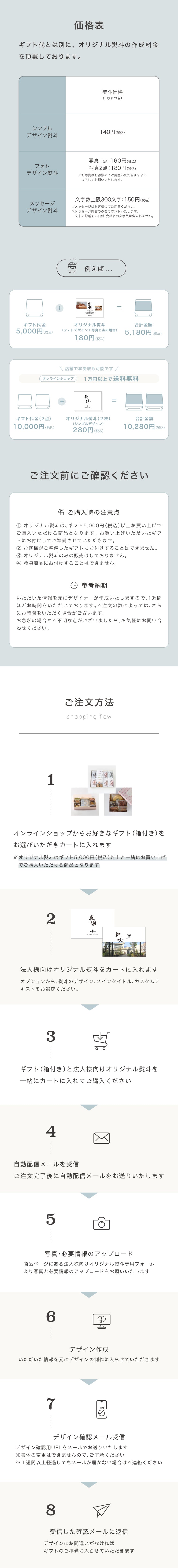 H_法人様向けオリジナル熨斗
