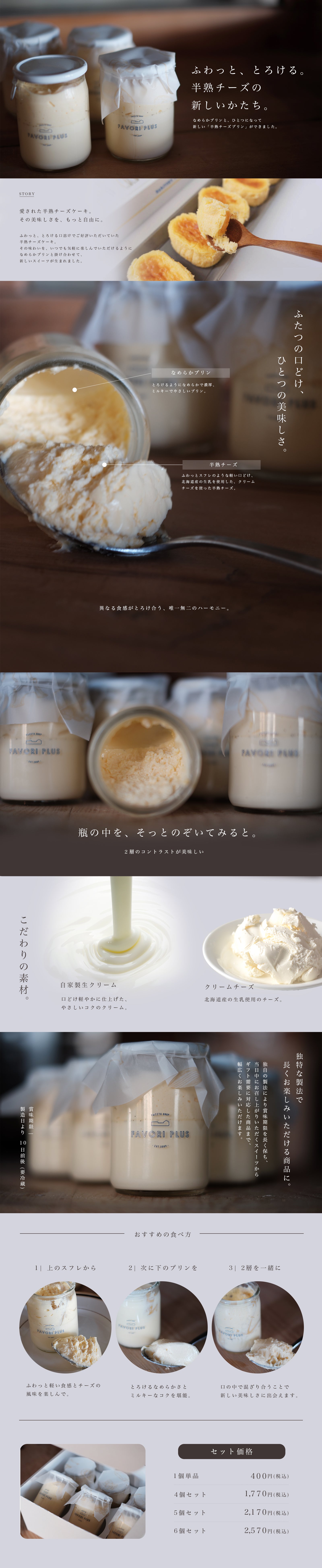 H_【配送専用】半熟チーズプリン