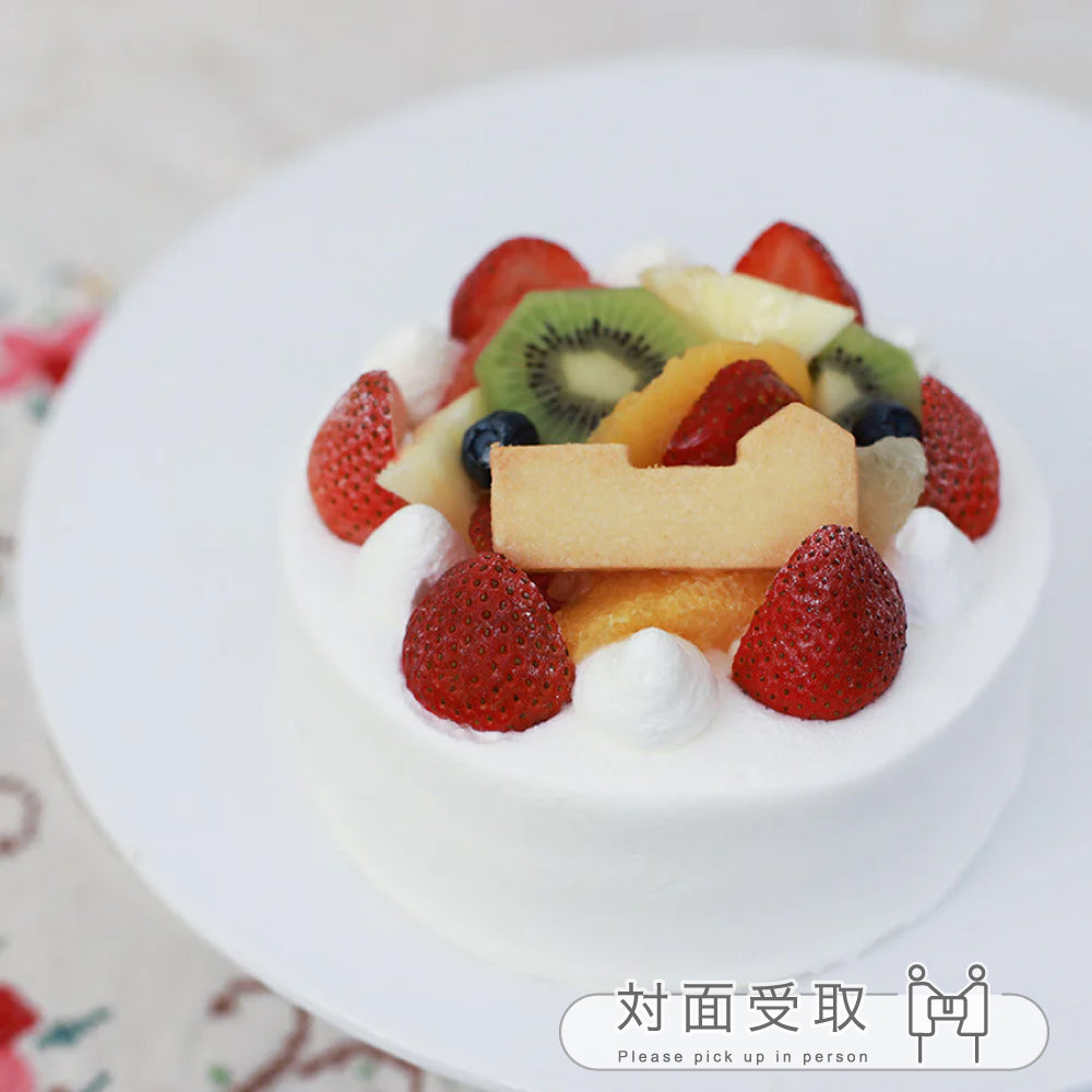 生デコレーション＋フルーツ盛　15㎝