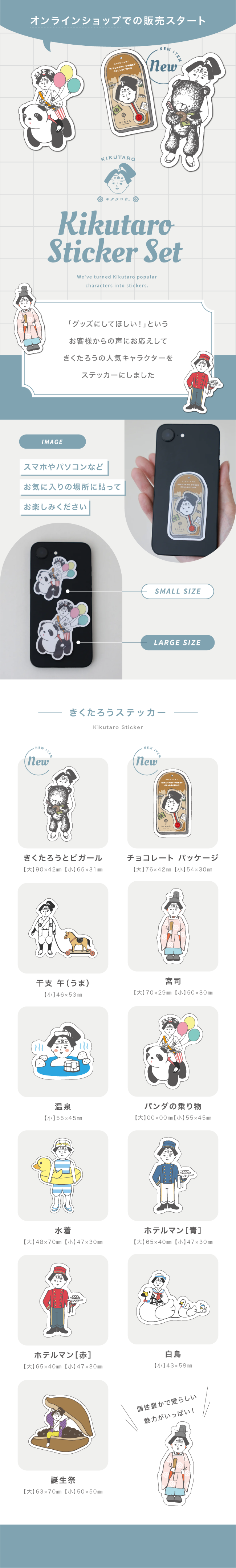 きくたろうステッカーセット