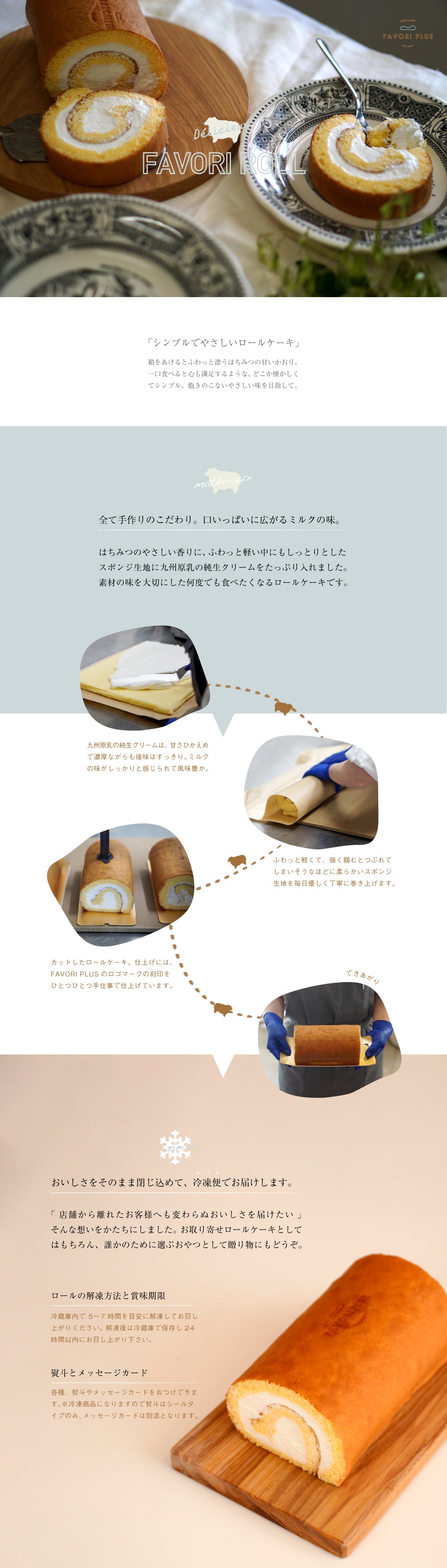 ファボリロール