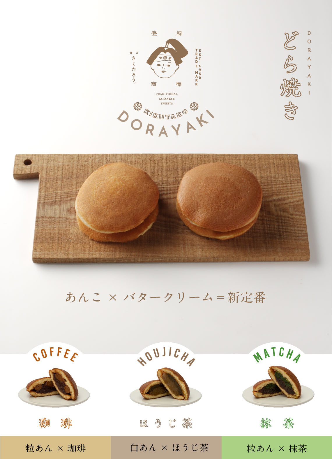 抹茶どら10個セット