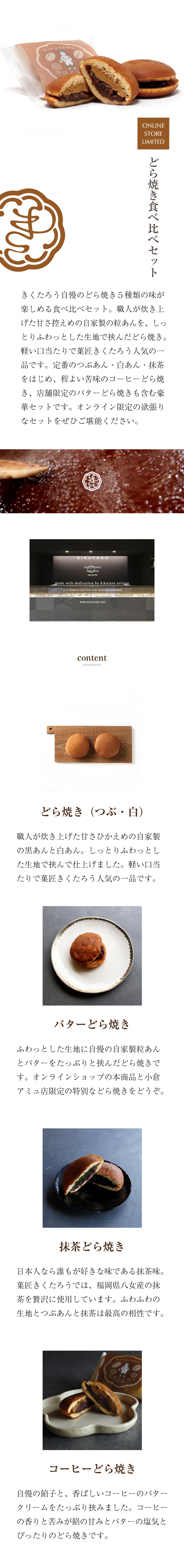 どら焼き食べ比べセット(コーヒーどら焼き入り)